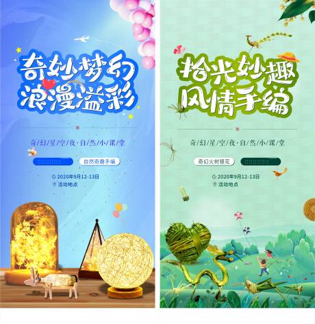房地产活动草编灯具海报