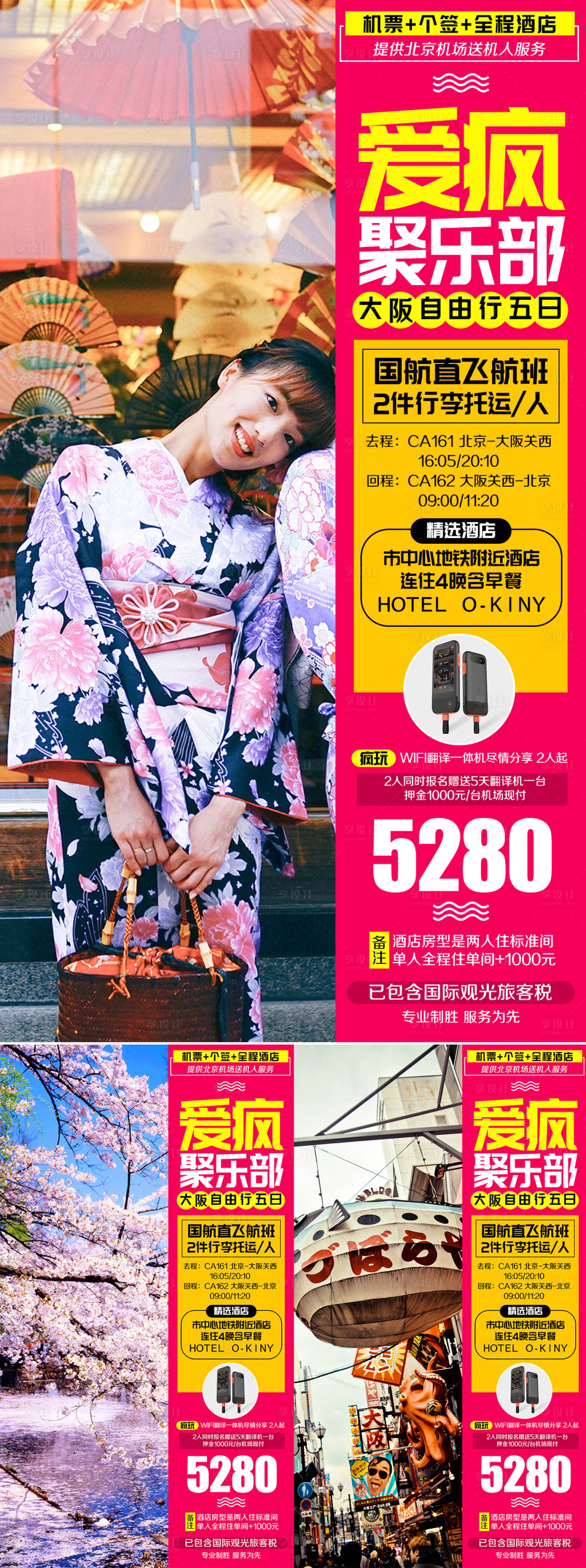 源文件下载【日本大阪自由行旅游海报】编号：32620002282861829