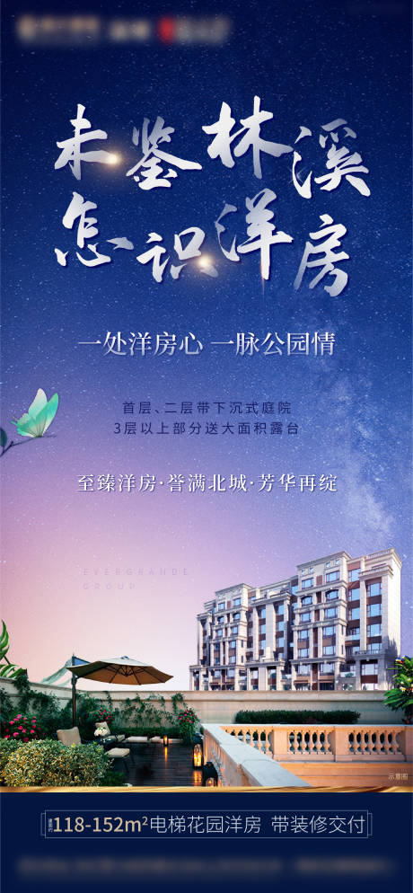 源文件下载【享设计】搜索编号：10180002164254259【洋房价值点刷屏海报】