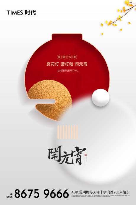 源文件下載【享設計】搜索編號：36950002227121395【元宵節地產海報】
