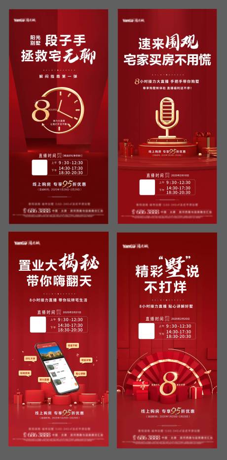 源文件下载【房地产线上直播系列海报】编号：64240002209189403