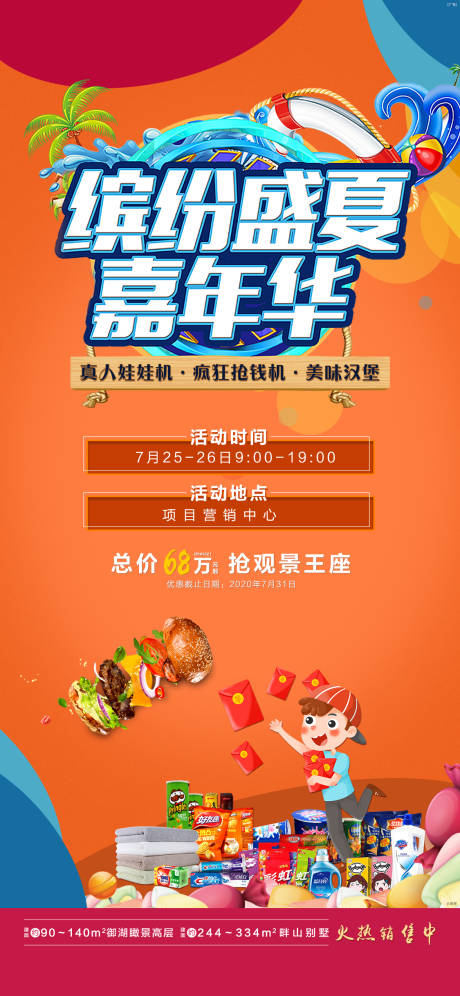 源文件下载【地产活动真人娃娃机抢钱机汉堡】编号：93820002356207517