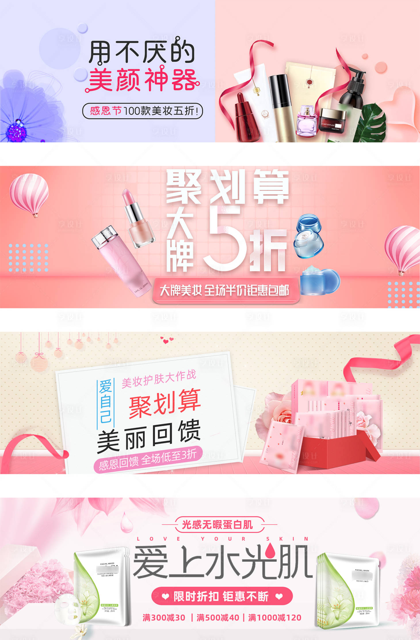 源文件下载【清新化妆品banner】编号：64280002191204060
