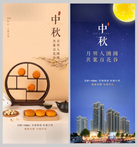 源文件下载【中秋节日单图】编号：93320002154806038