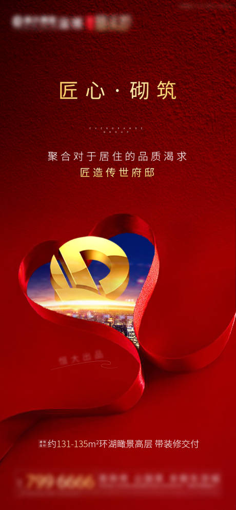 源文件下载【享设计】搜索编号：21360002153753581【匠心品牌价值点刷屏地产】