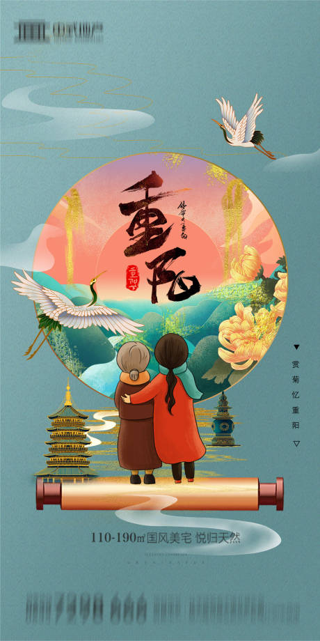 源文件下载【地产重阳海报】编号：78370002285064280