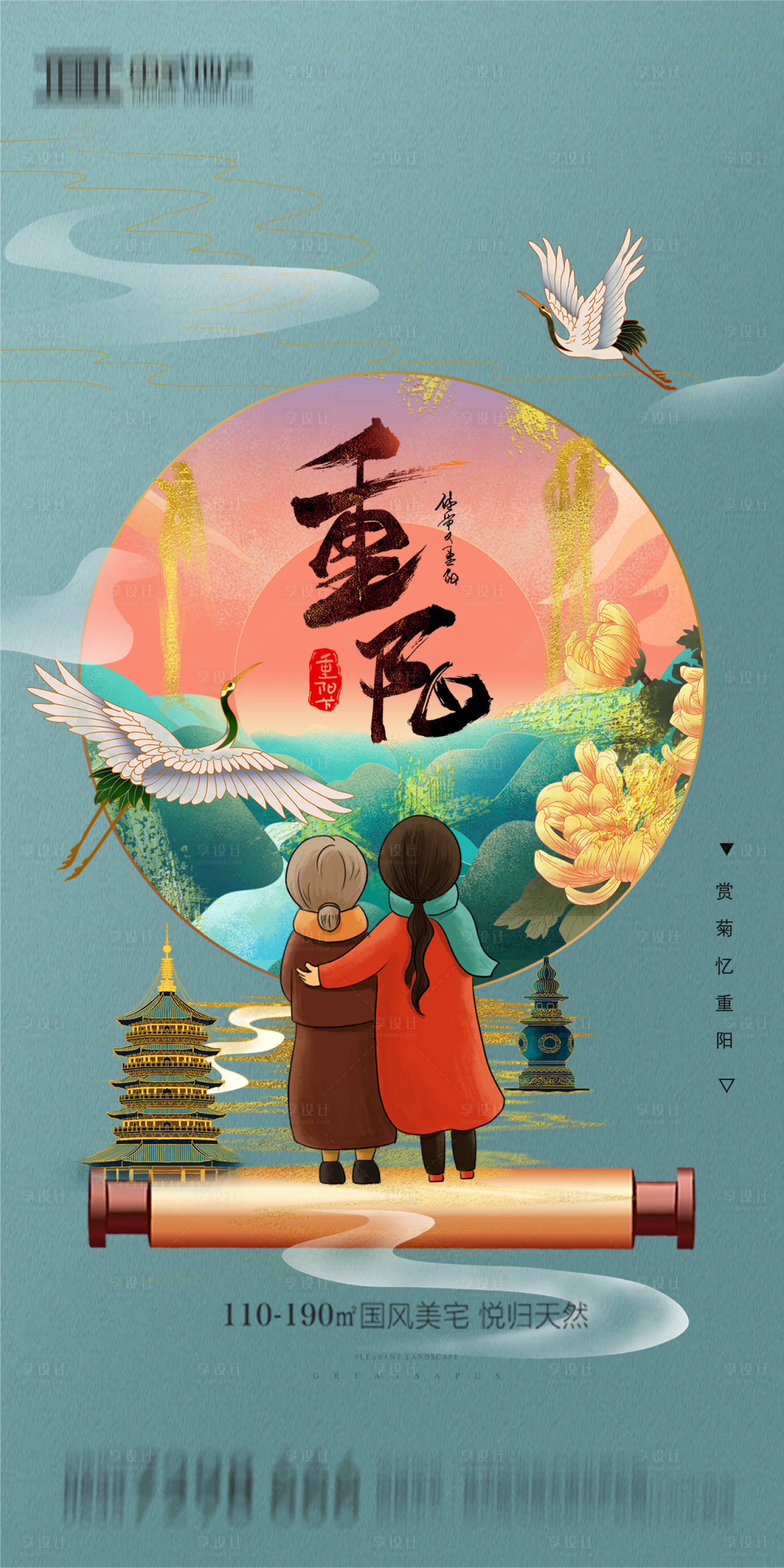 源文件下載【享設計】搜索編號：78370002285064280【地產重陽海報】