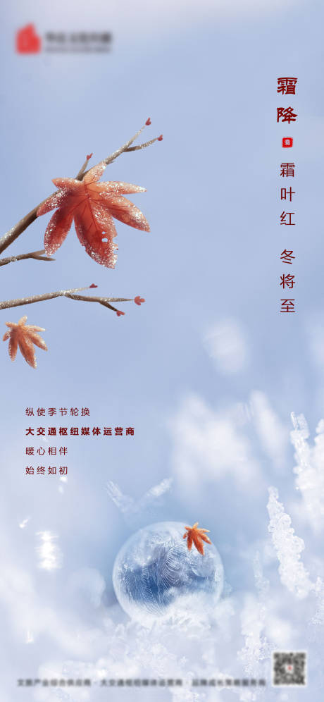 源文件下载【霜降节气海报】编号：41210002315311002