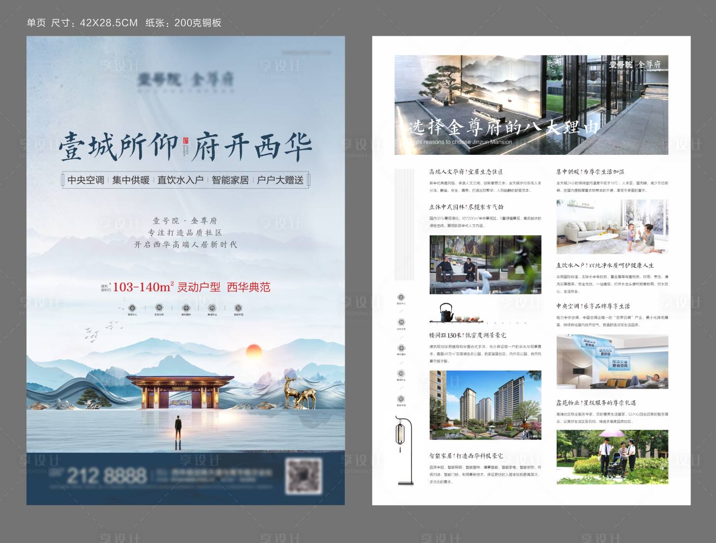 源文件下載【享設計】搜索編號：54000002298449226【新中式地產單頁】