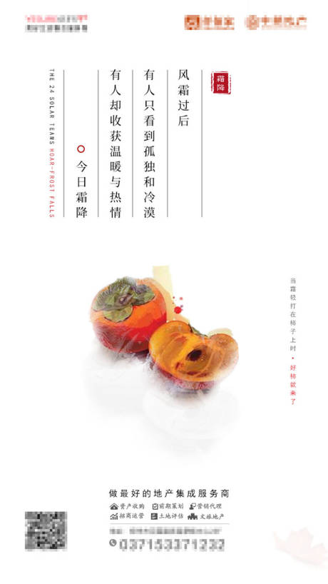 霜降柿子节气海报-源文件【享设计】