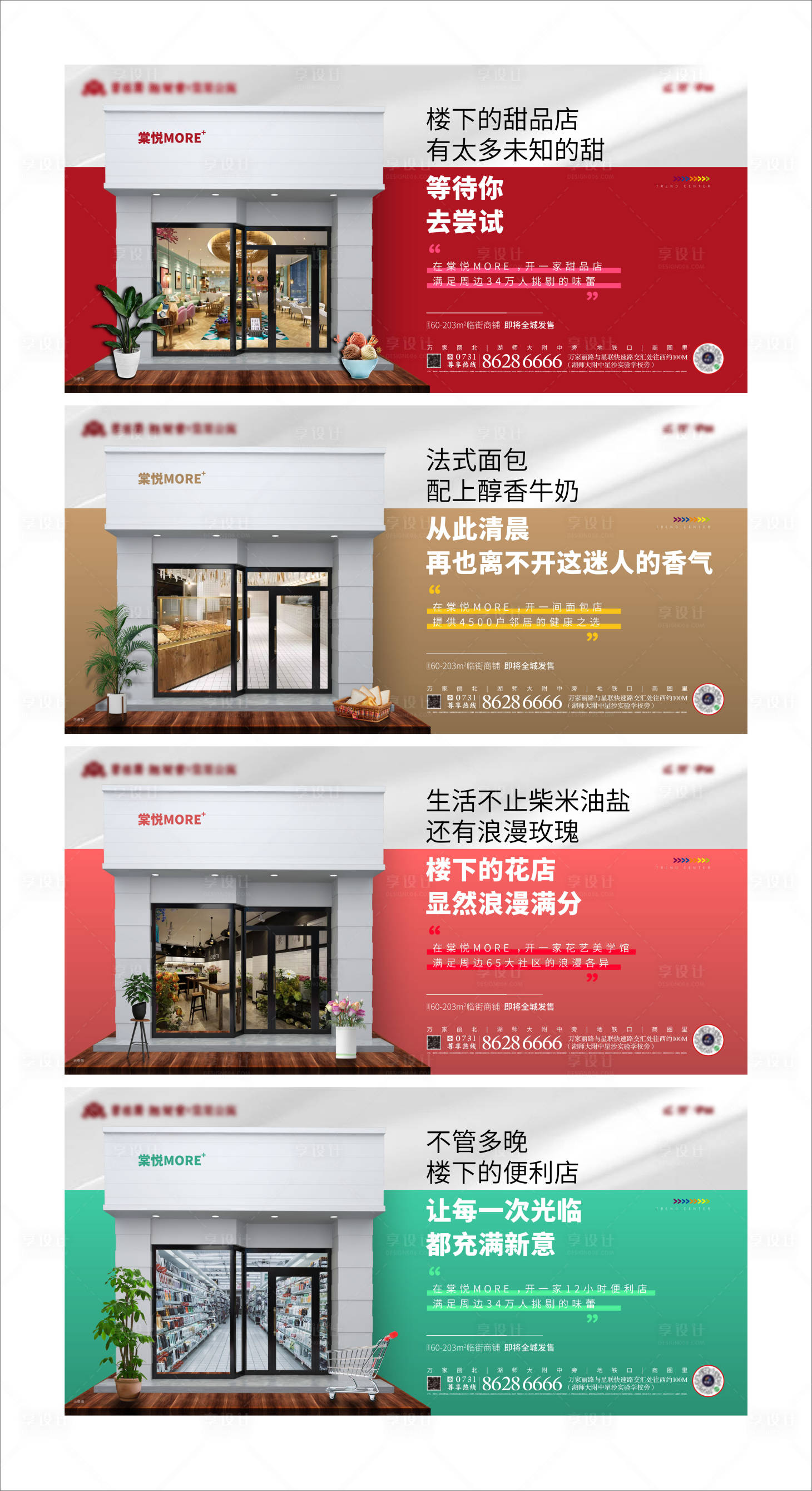 源文件下載【地產商鋪價值系列宣傳海報展板】編號：83970002283643555