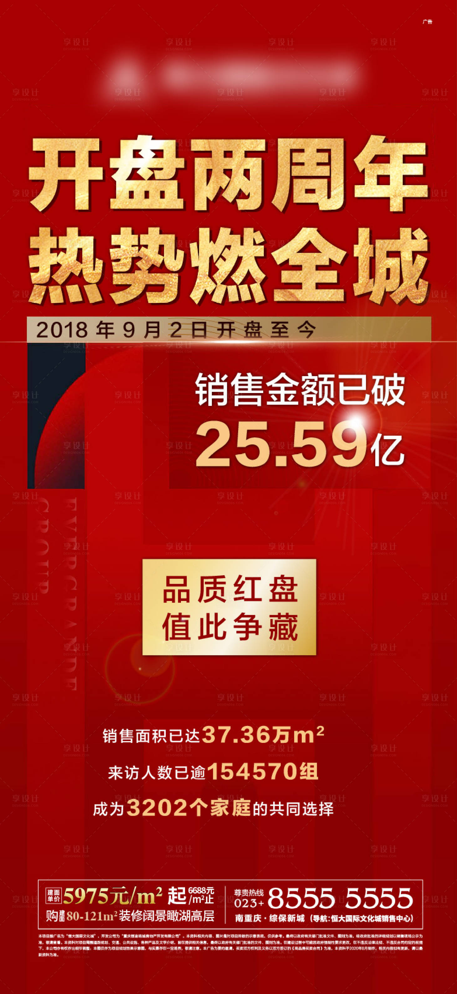 源文件下載【享設(shè)計(jì)】搜索編號(hào)：29360002314061087【地產(chǎn)熱銷移動(dòng)端海報(bào)】