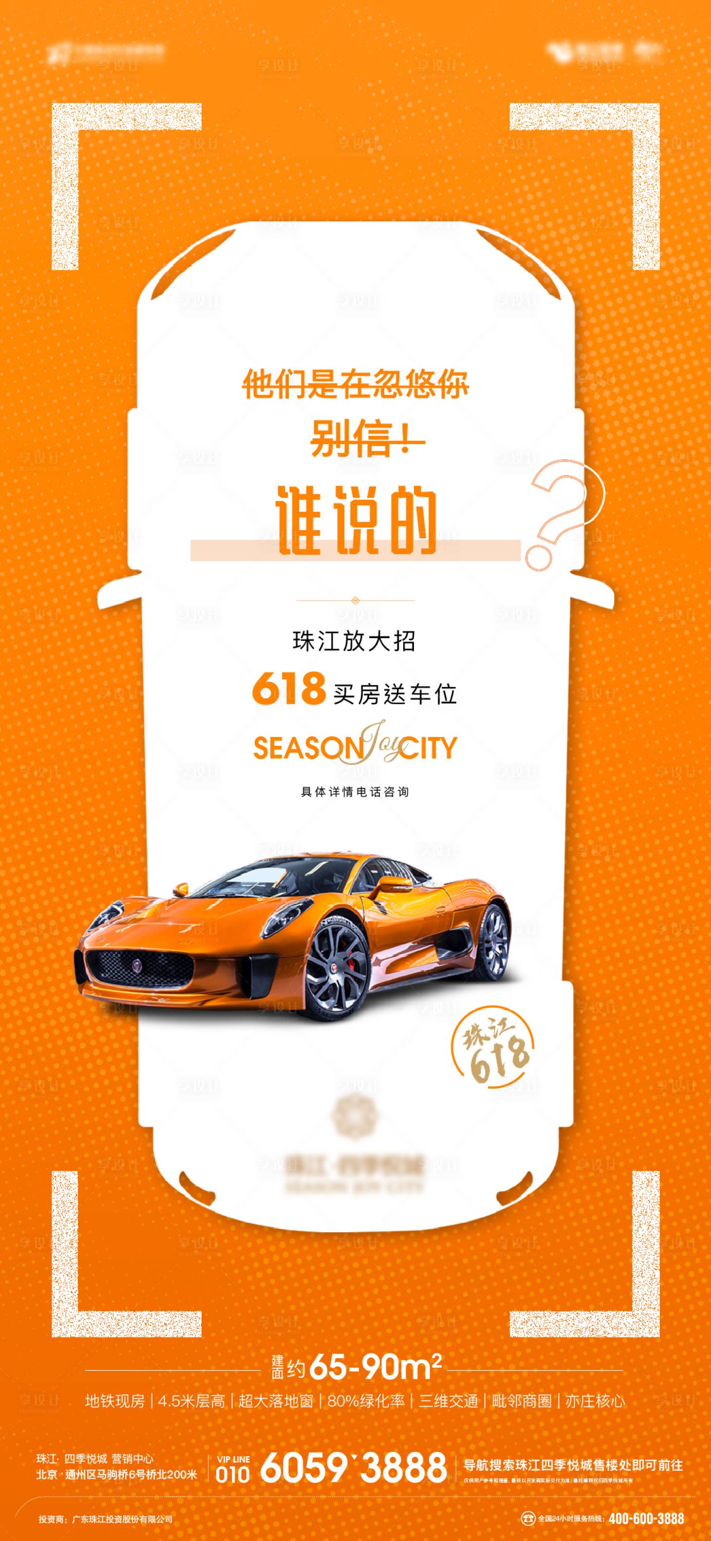 源文件下载【地产车位海报】编号：70370002355061470