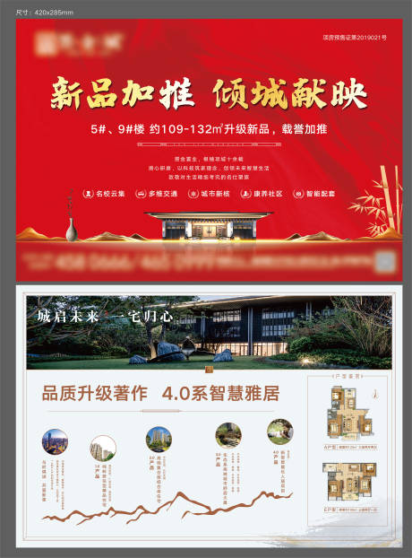 源文件下载【高端地产DM宣传单】编号：29590002406278139