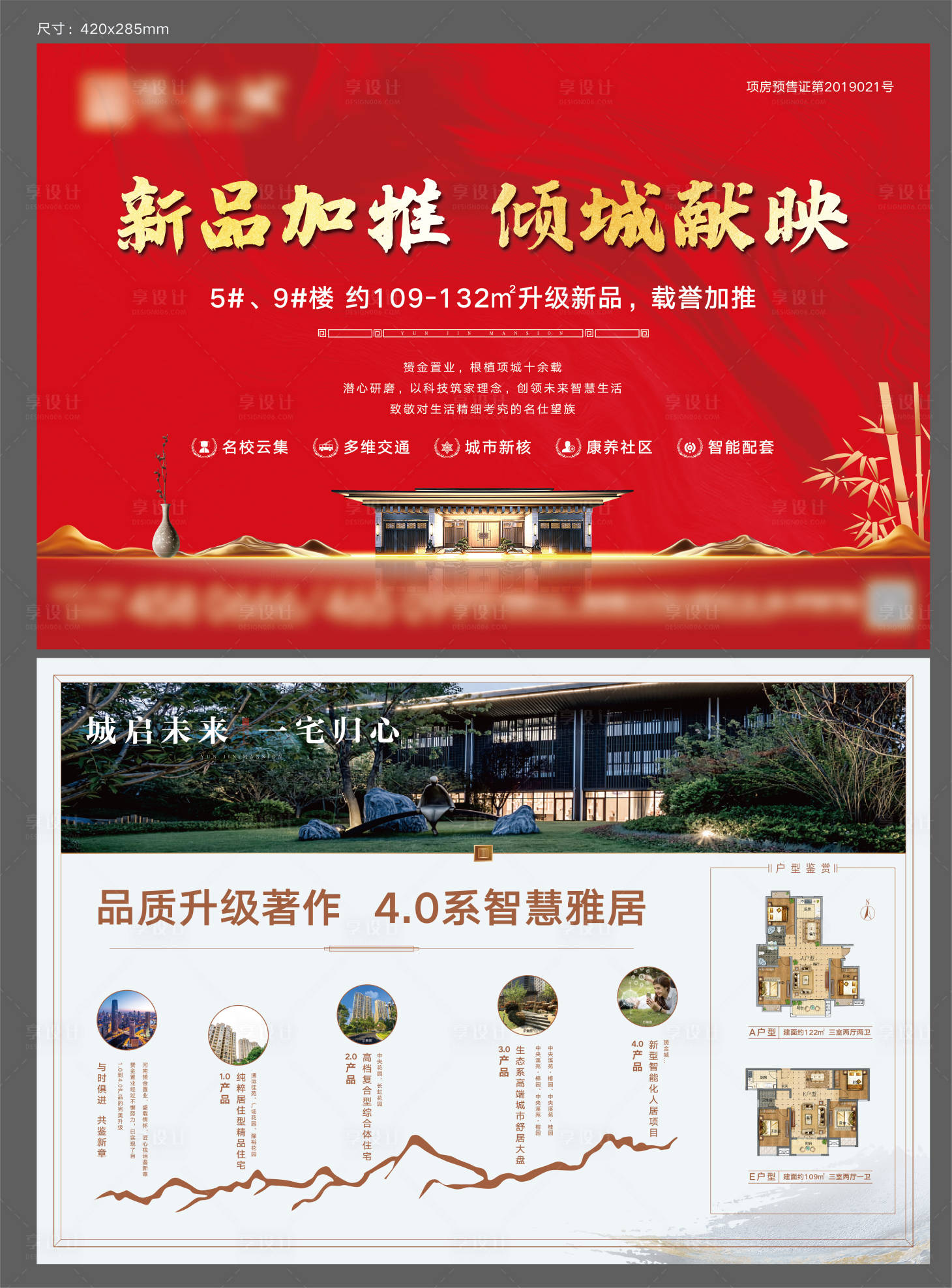 源文件下載【享設計】搜索編號：29590002406278139【高端地產DM宣傳單】