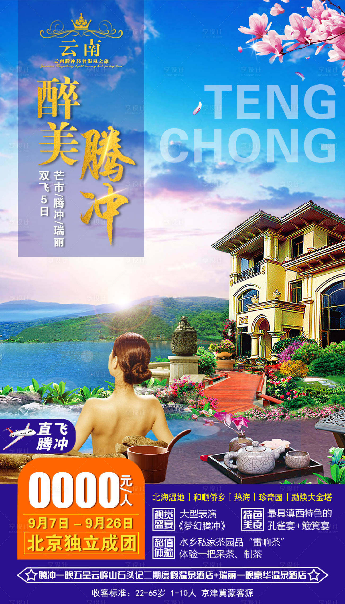 源文件下载【云南旅游海报】编号：50630002235386107