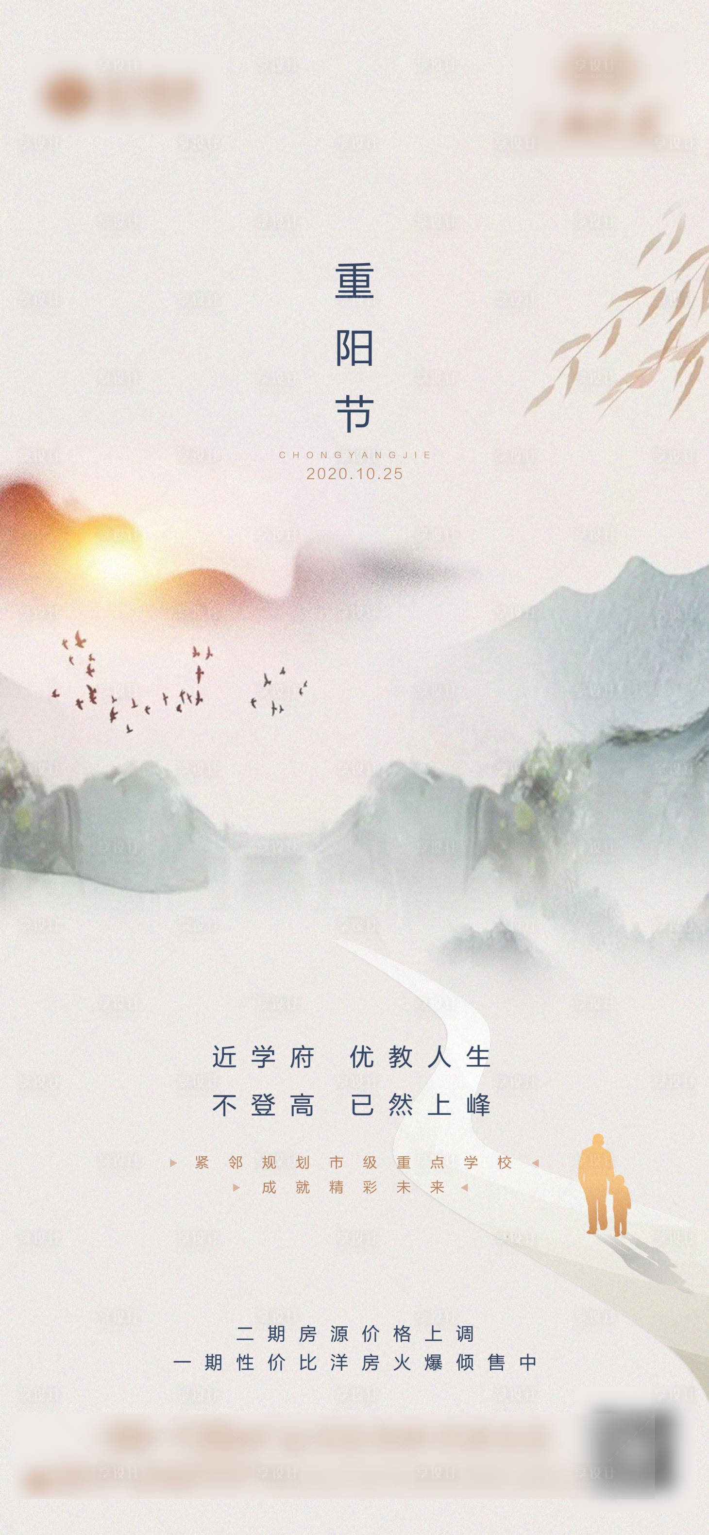 源文件下载【享设计】搜索编号：18060002259546297【地产重阳节海报】