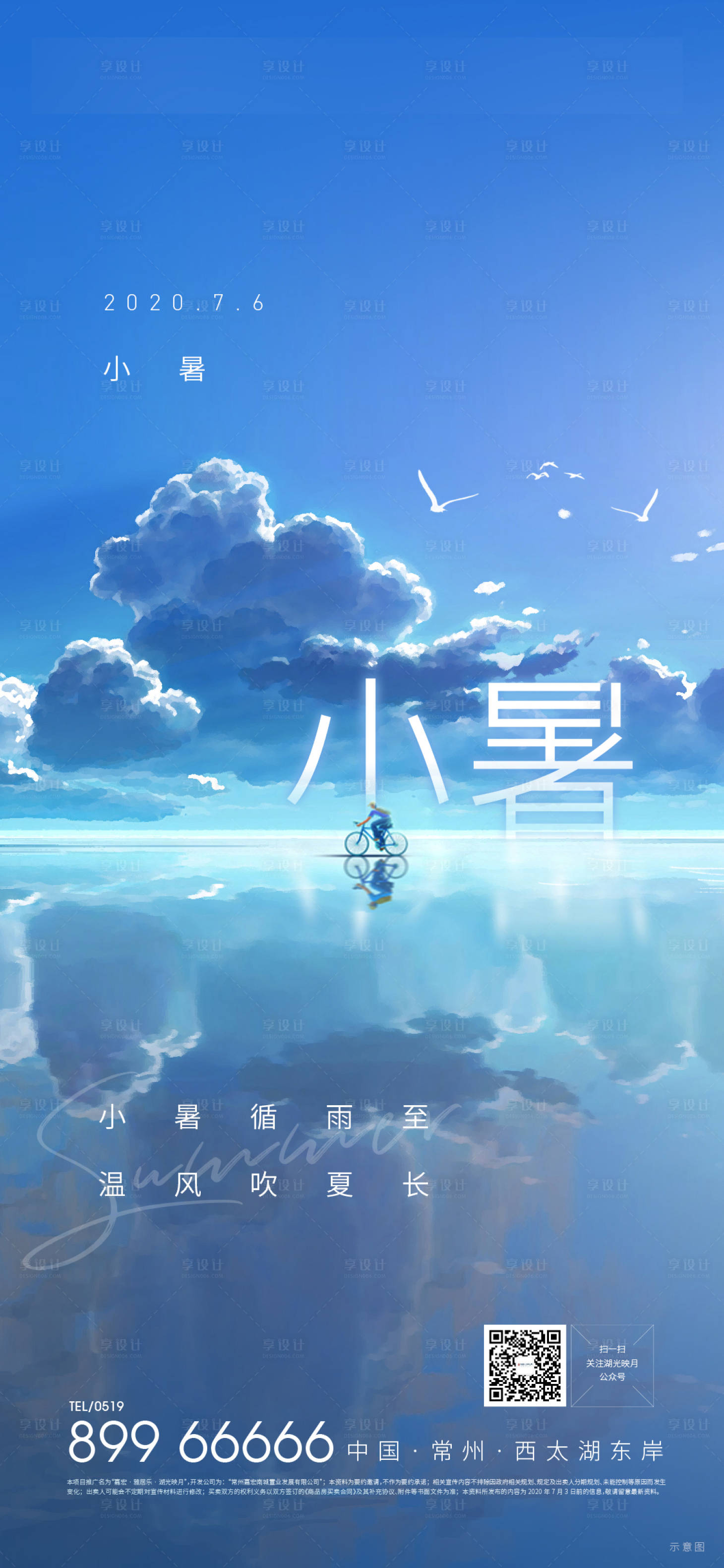 源文件下载【享设计】搜索编号：65060002198159691【小暑节气刷屏】