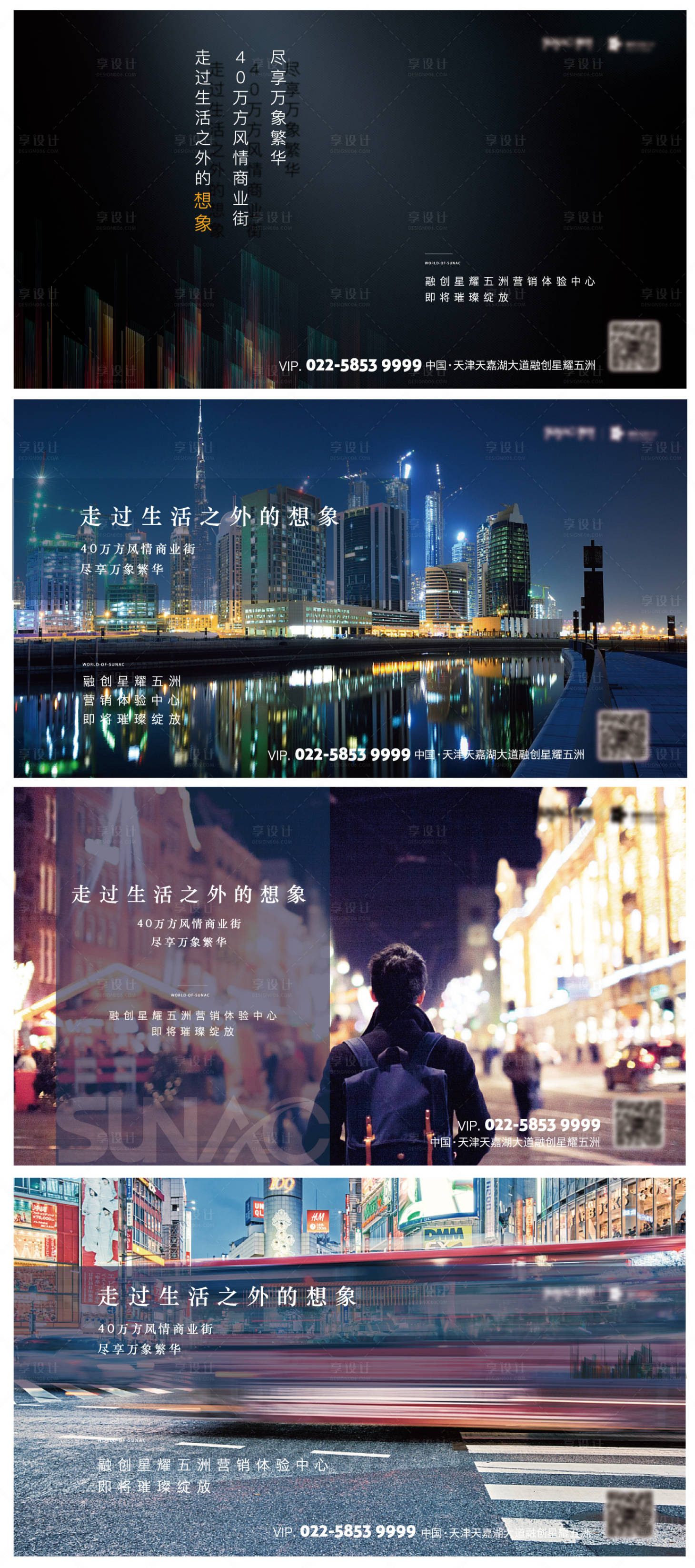 源文件下载【享设计】搜索编号：64270002339501415【地产城市发展价值点系列海报】