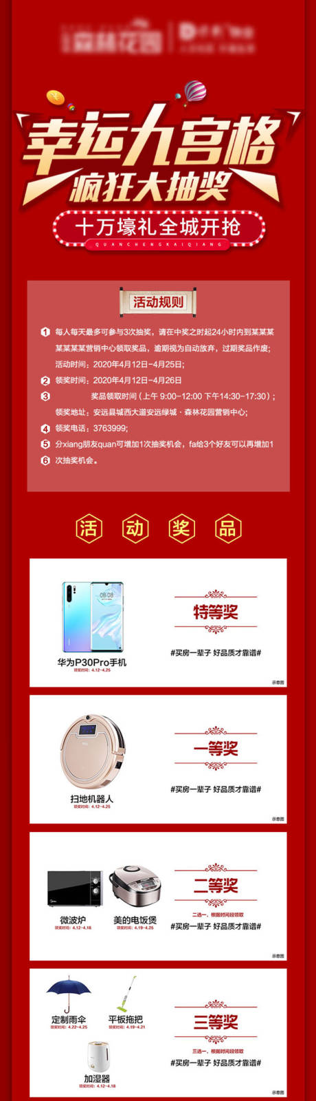 源文件下载【地产疯狂大抽奖活动】编号：14490002379227622
