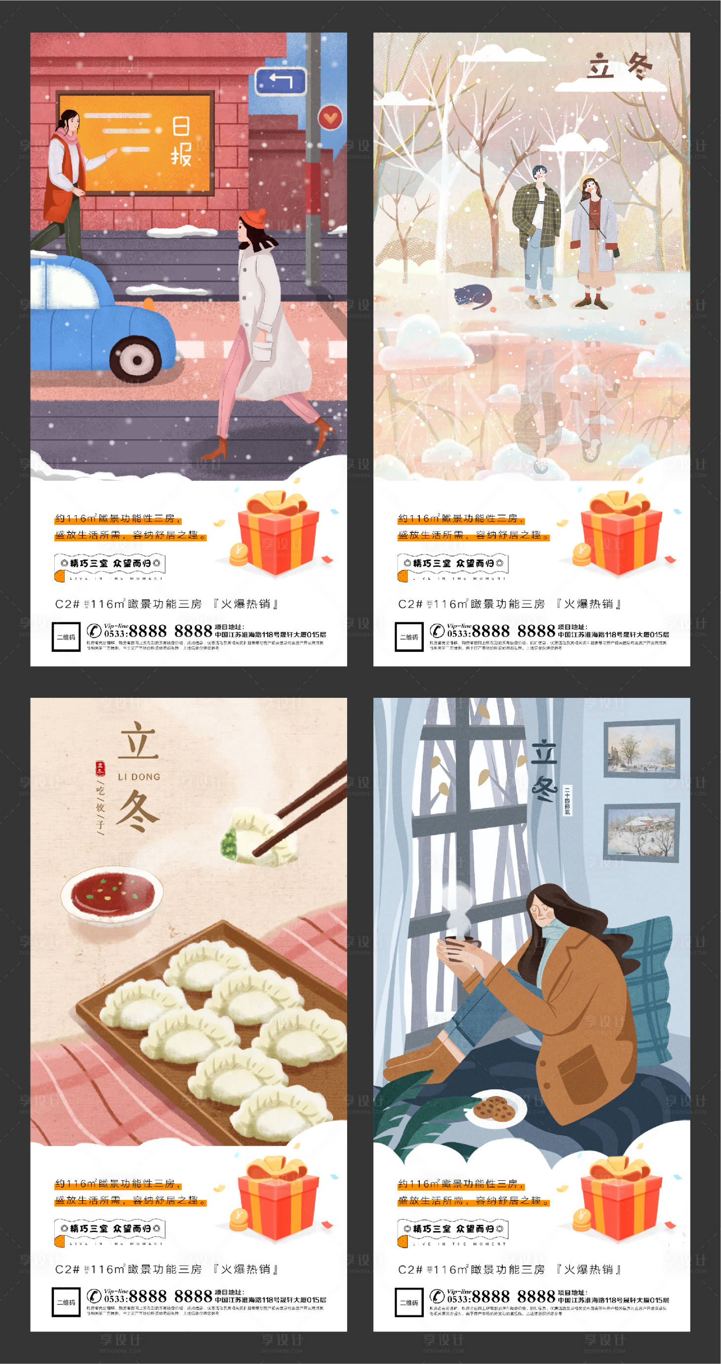 源文件下载【享设计】搜索编号：22140002429811070【地产立冬插画微信H5刷屏】
