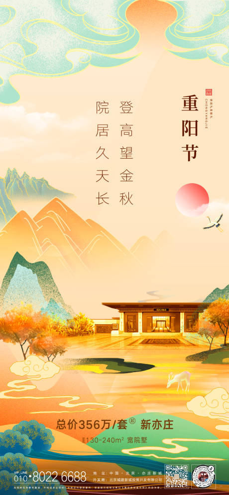 源文件下载【重阳节插画海报】编号：17870002319512578