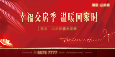 源文件下载【地产交房主画面】编号：66020002396194511