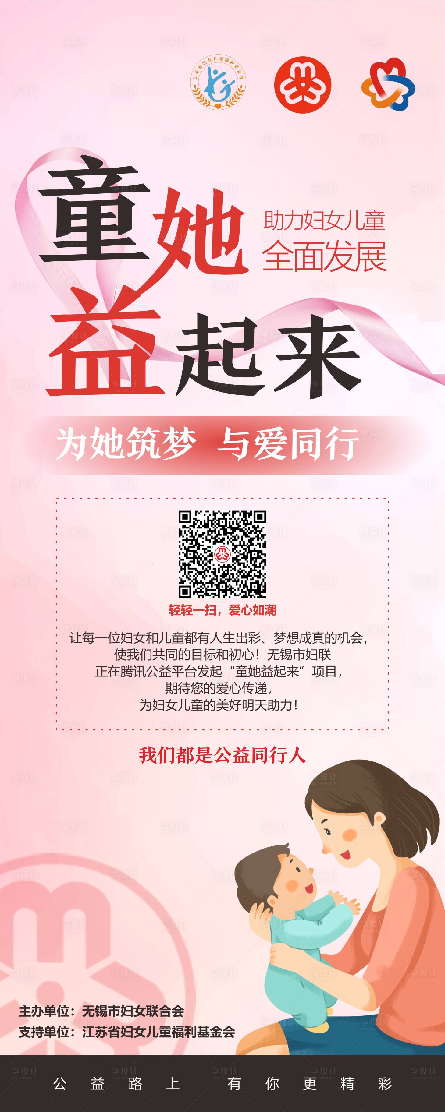 源文件下载【享设计】搜索编号：68560002202546702【公益易拉宝展架】