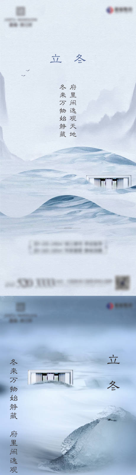 源文件下載【地產立冬節氣海報】編號：93850002318195954