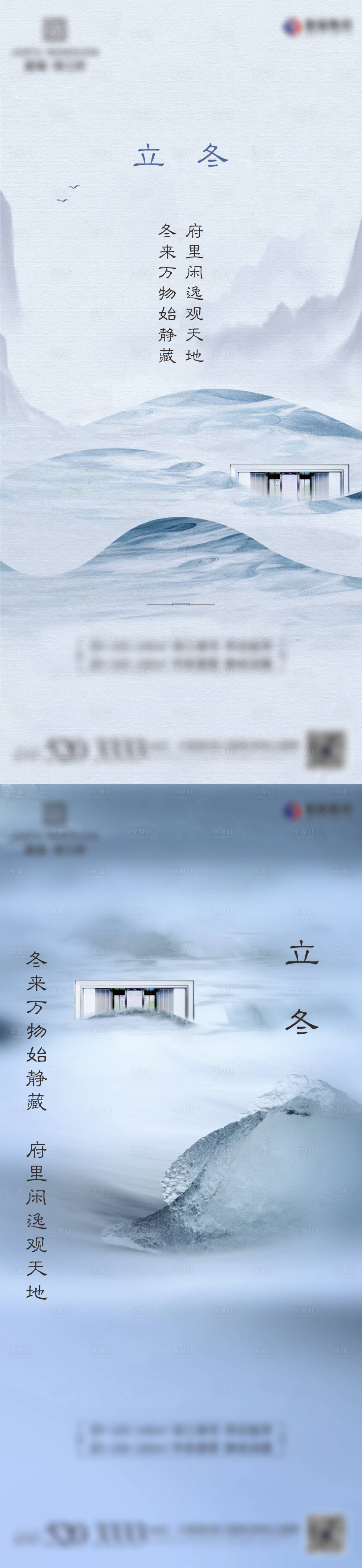 源文件下載【地產(chǎn)立冬節(jié)氣海報(bào)】編號(hào)：93850002318195954