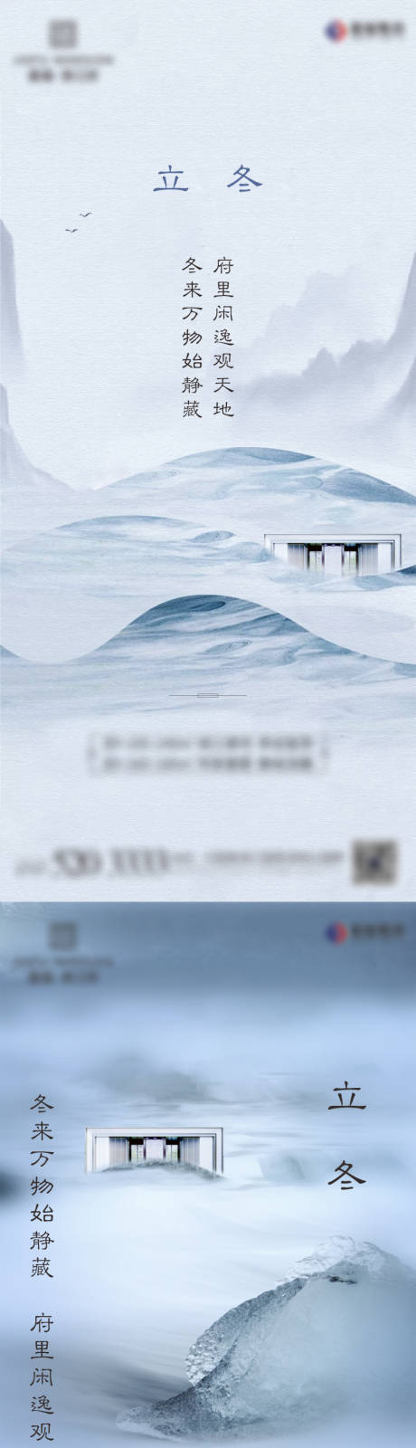 地产立冬节气海报-源文件【享设计】