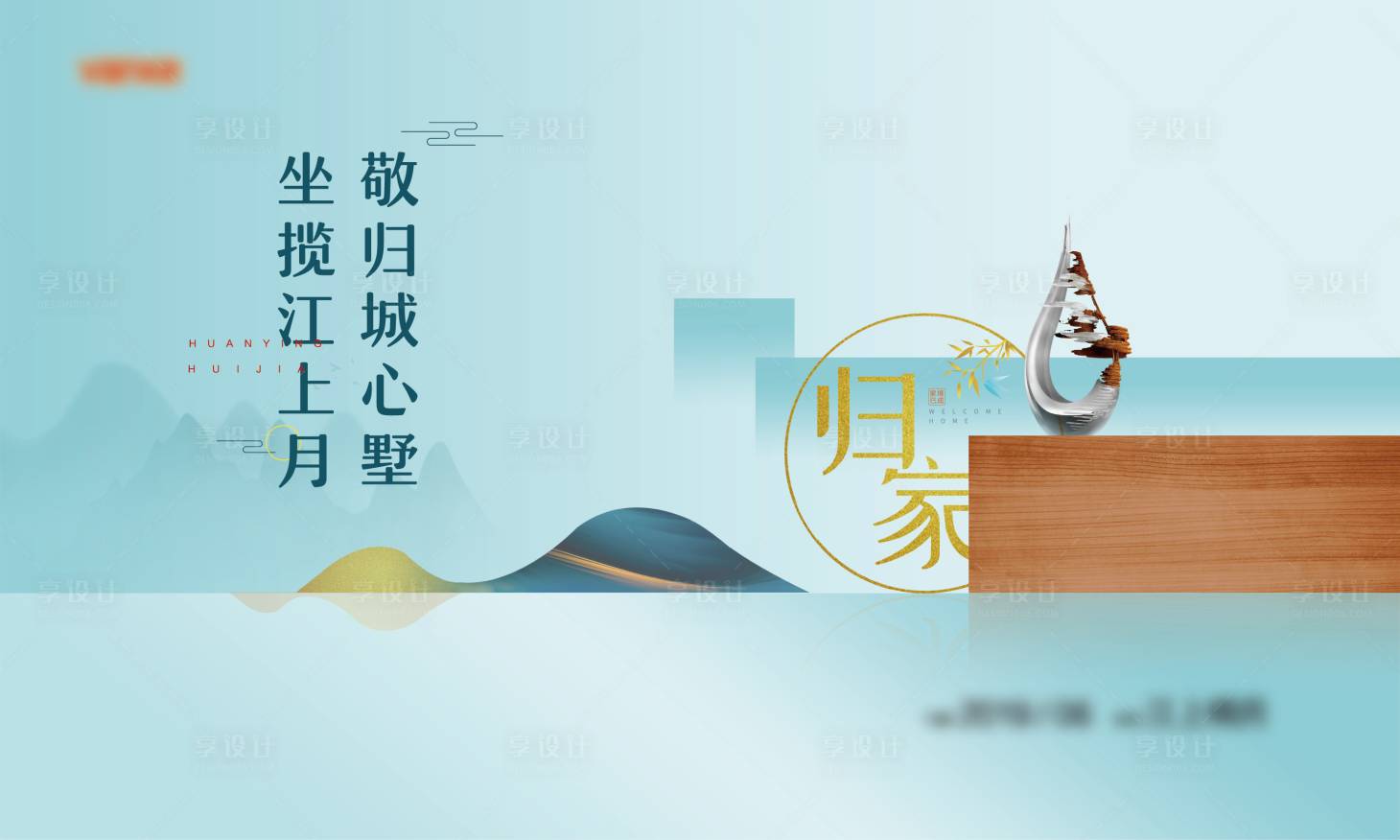 源文件下載【享設計】搜索編號：13700002154602187【新中式藍色雅致背景板】
