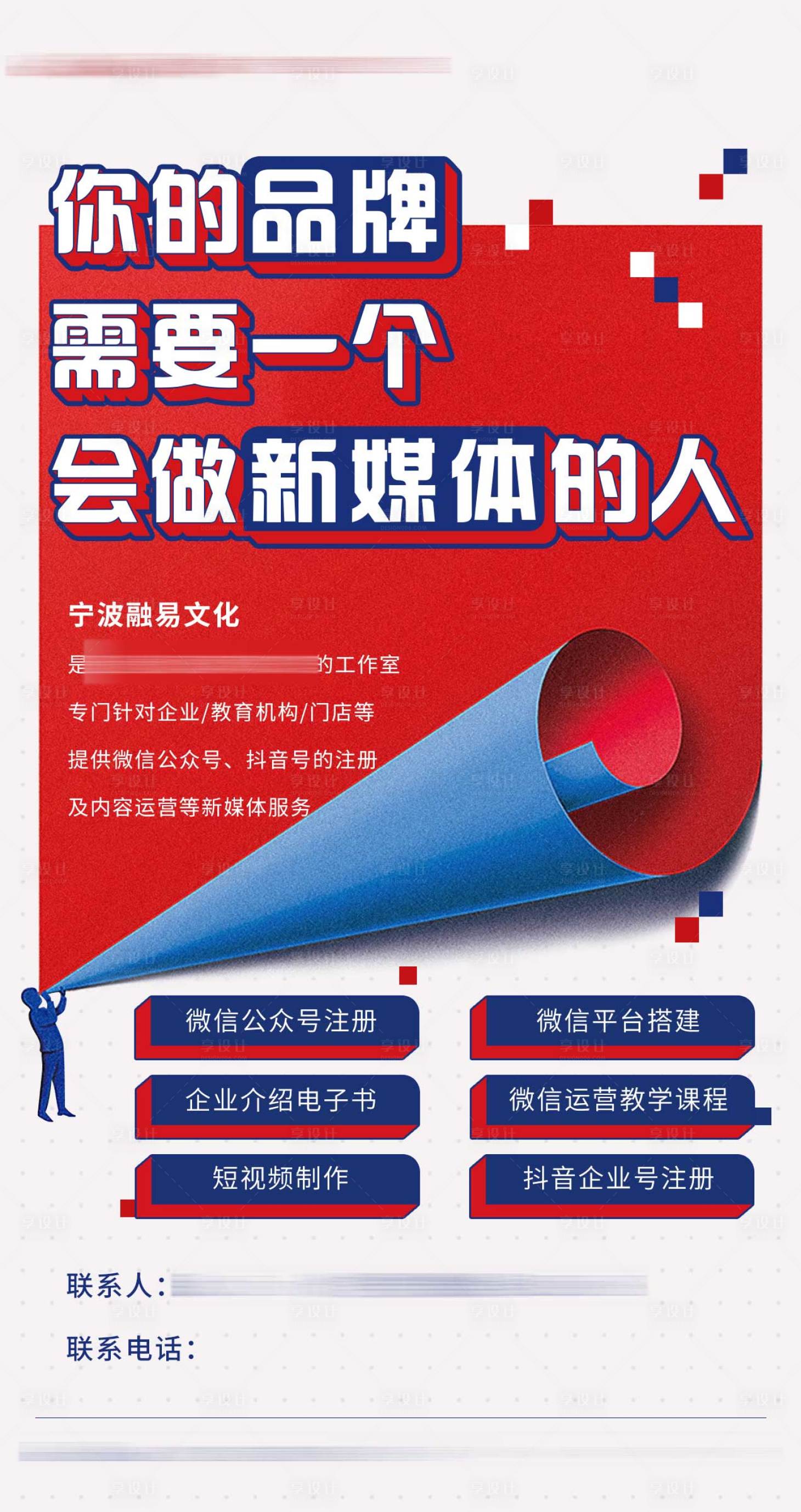 源文件下载【享设计】搜索编号：75180002193291107【业务拓展海报】