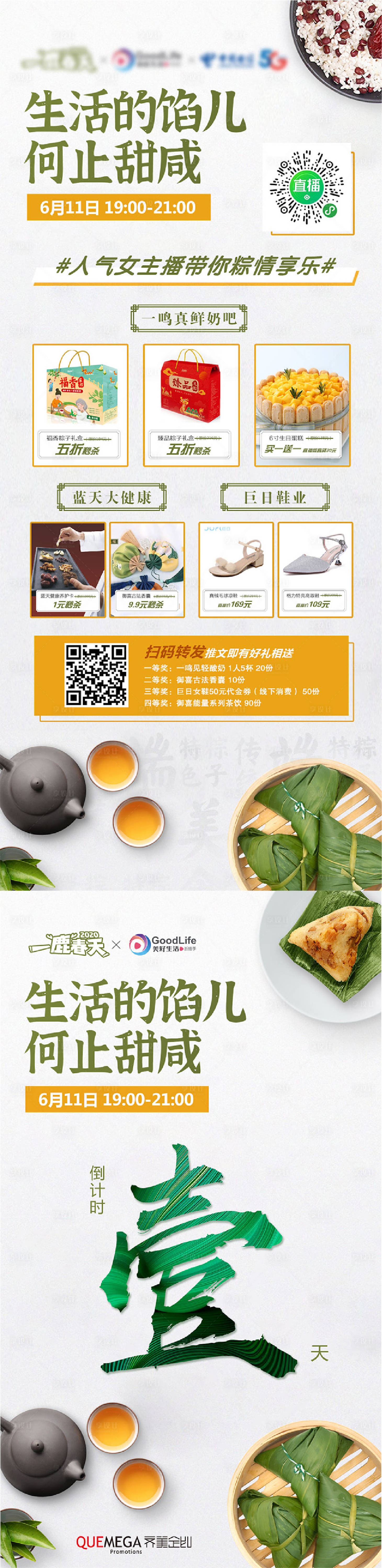 源文件下載【享設計】搜索編號：77450002200345970【端午粽子直播倒計時海報】