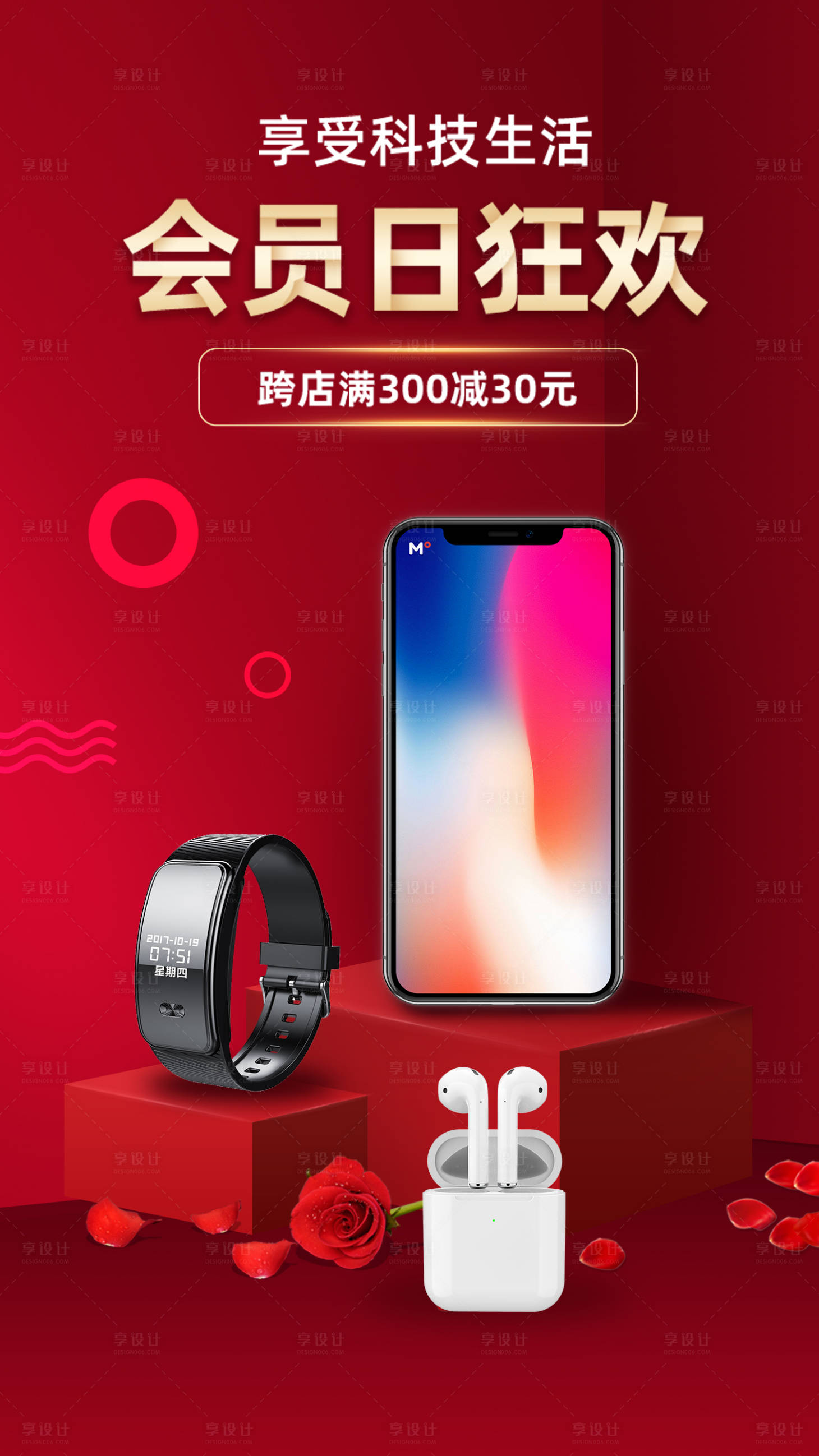 源文件下載【享設計】搜索編號：97810002195015139【會員日狂歡海報】