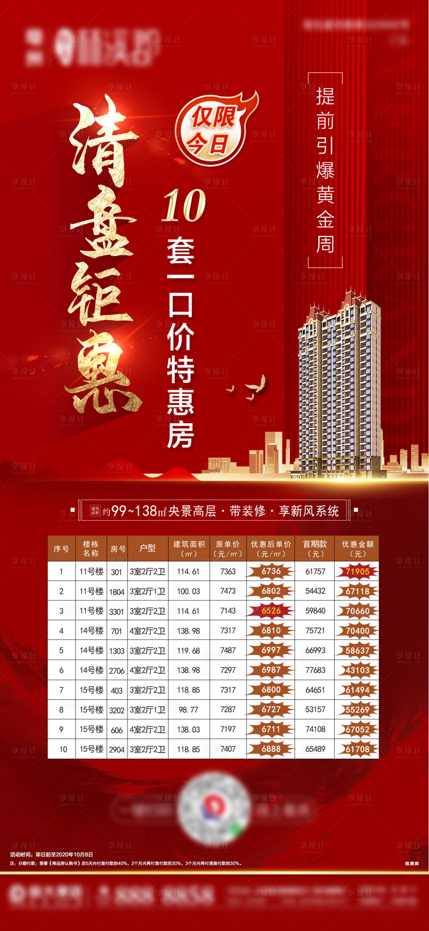 源文件下载【享设计】搜索编号：48920002336626687【清盘特价房】