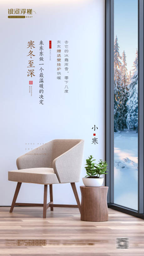 源文件下载【地产小寒节气海报】编号：71830002269797391