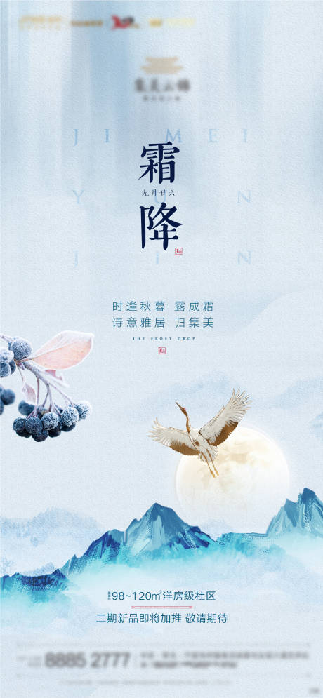 源文件下载【地产霜降节气海报】编号：45330002297666134