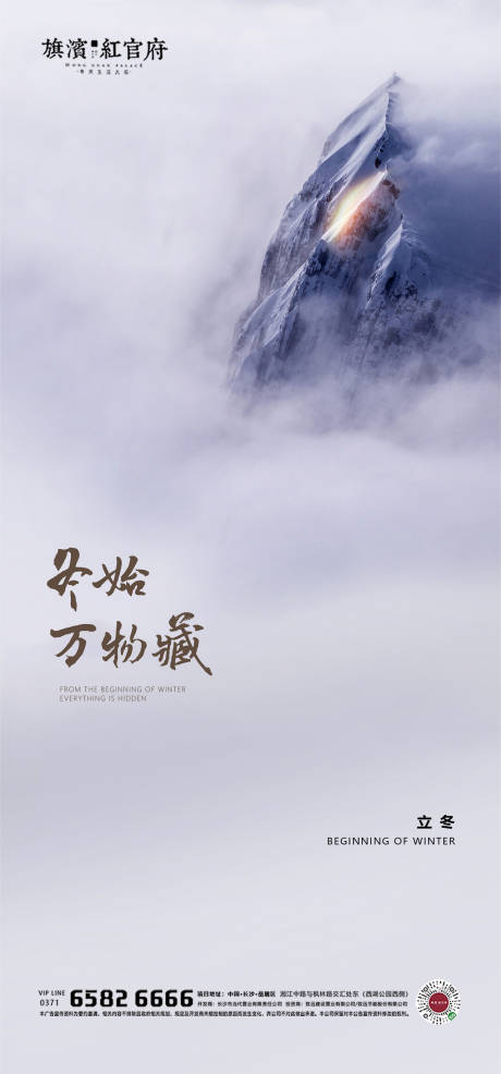 源文件下載【享設計】搜索編號：99270002350245799【地產質感立冬節氣海報】