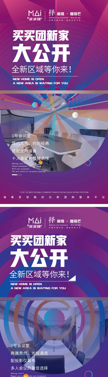 源文件下载【公司乔迁预热海报】编号：29630002348366293
