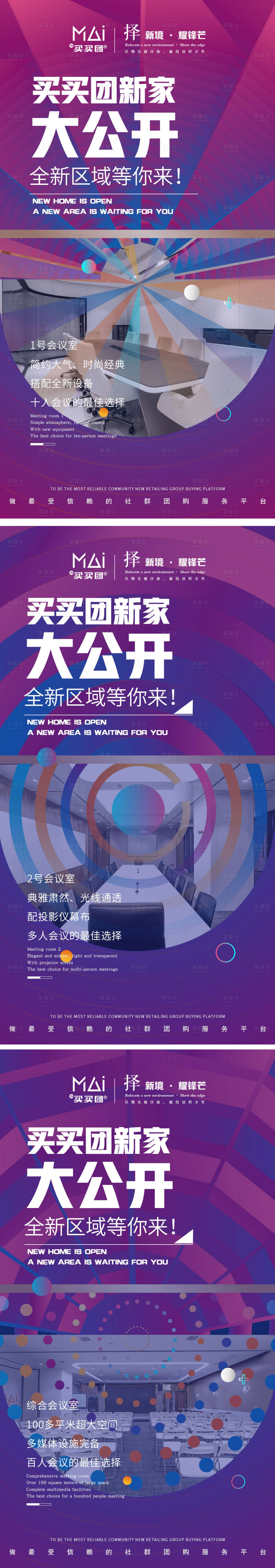 源文件下載【享設(shè)計(jì)】搜索編號(hào)：29630002348366293【公司喬遷預(yù)熱海報(bào)】