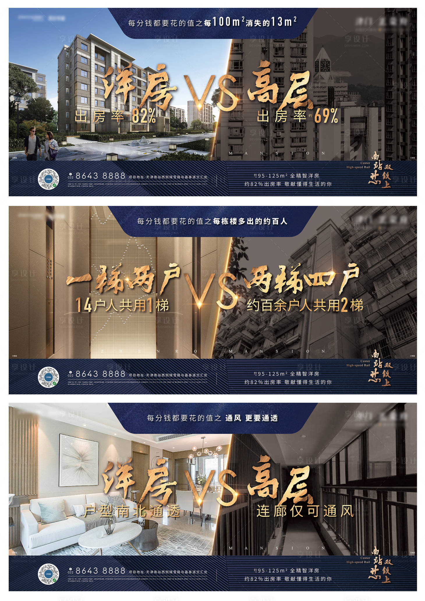 源文件下載【享設計】搜索編號：68490002295137531【地產對比價值點系列海報】