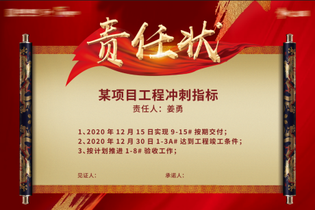 源文件下载【地产项目责任书红金活动展板】编号：76960002153448519