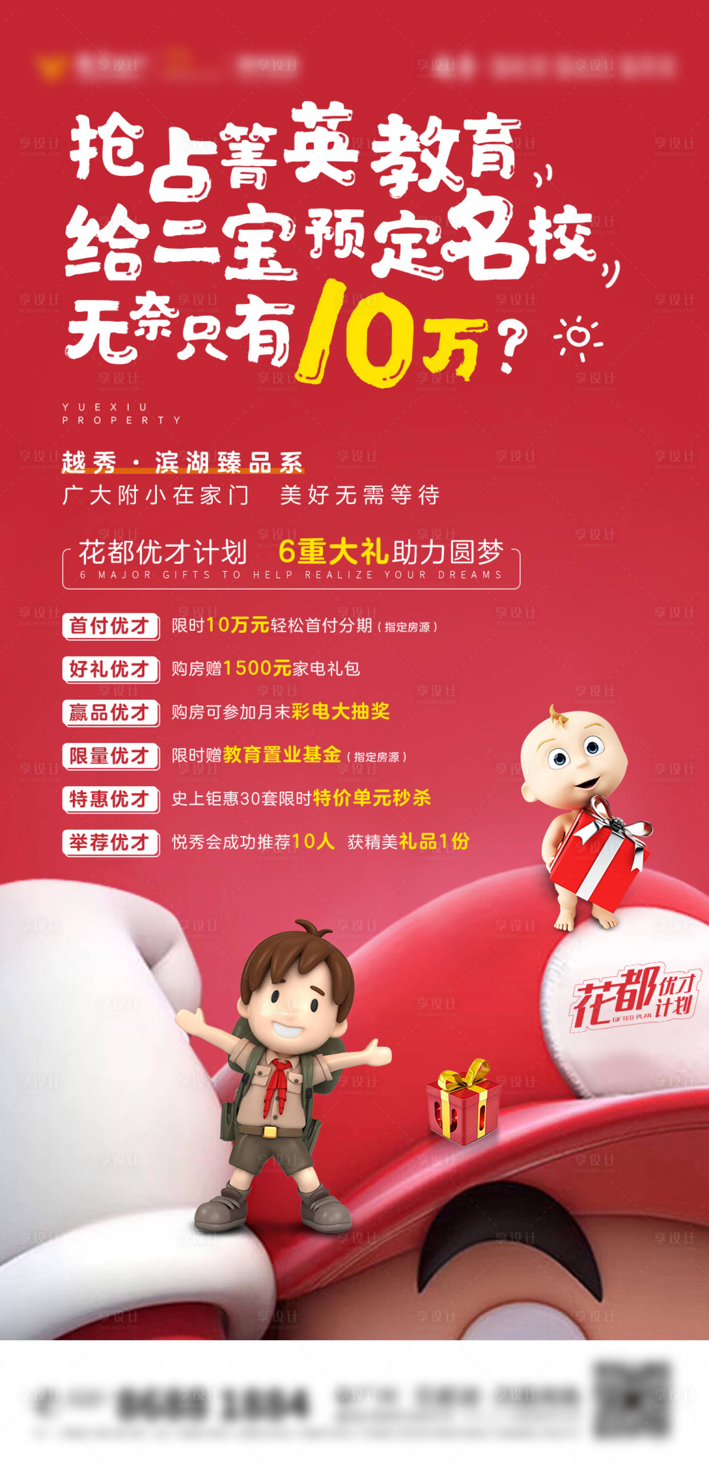 源文件下载【六重礼教育名校单图】编号：23460002410203578