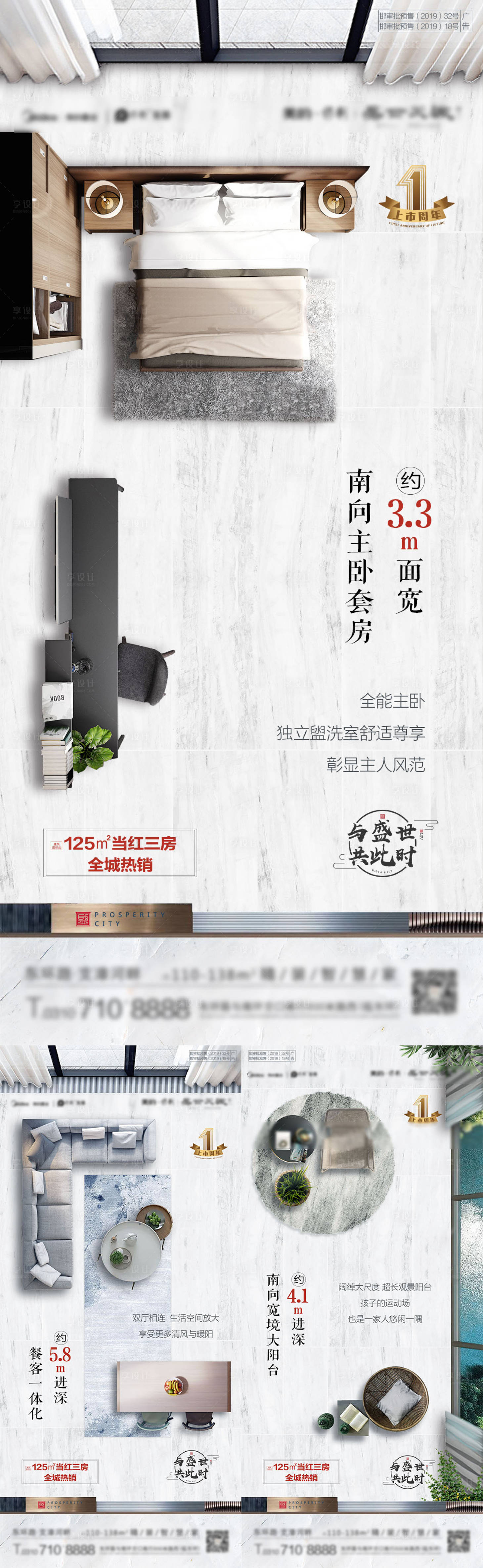 源文件下载【地产户型价值点精装系列海报】编号：11630002199569811