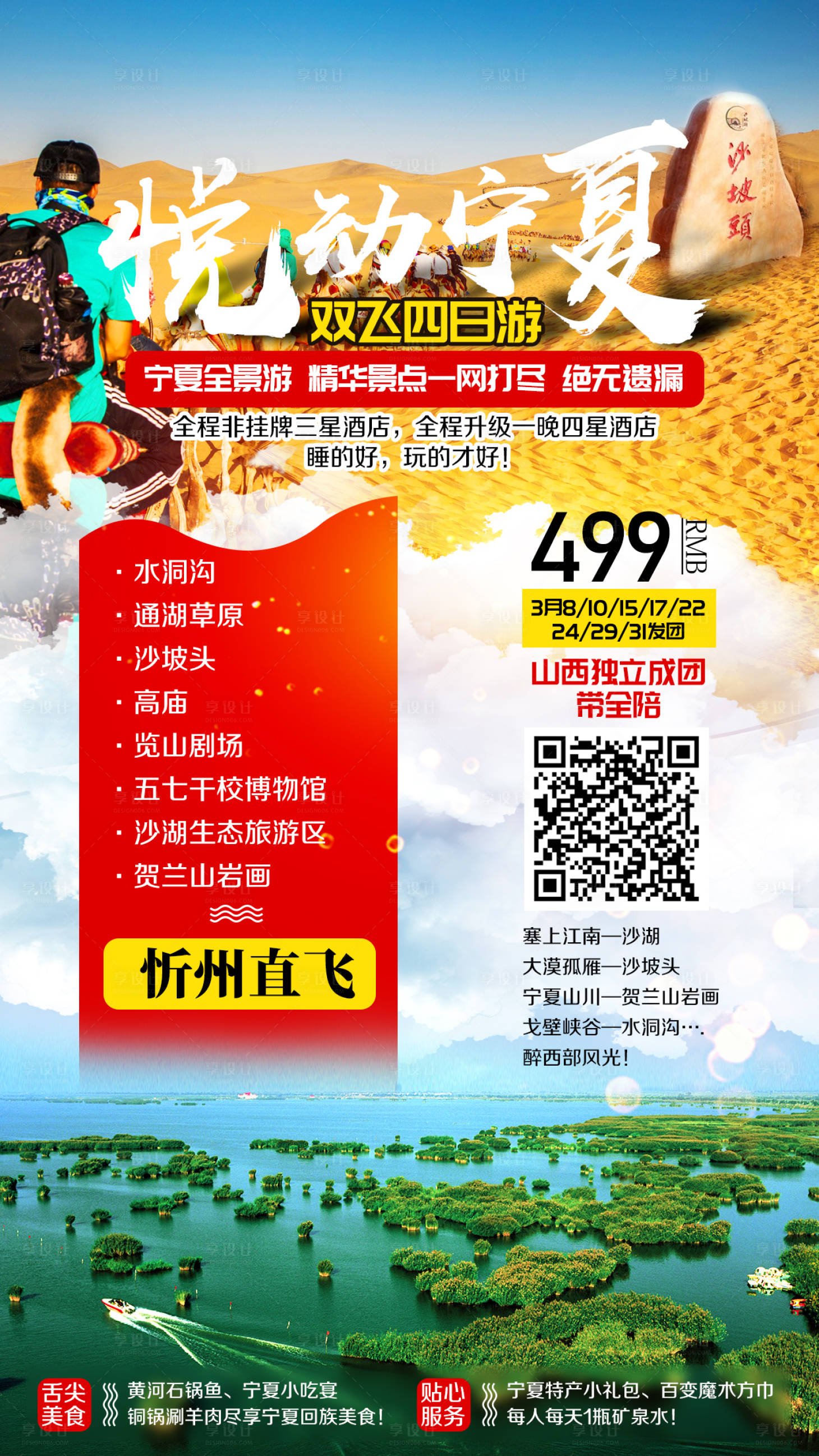 源文件下载【享设计】搜索编号：47700002271739778【宁夏通湖草原】