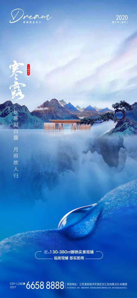 源文件下載【寒露海報】編號：92480002149728644