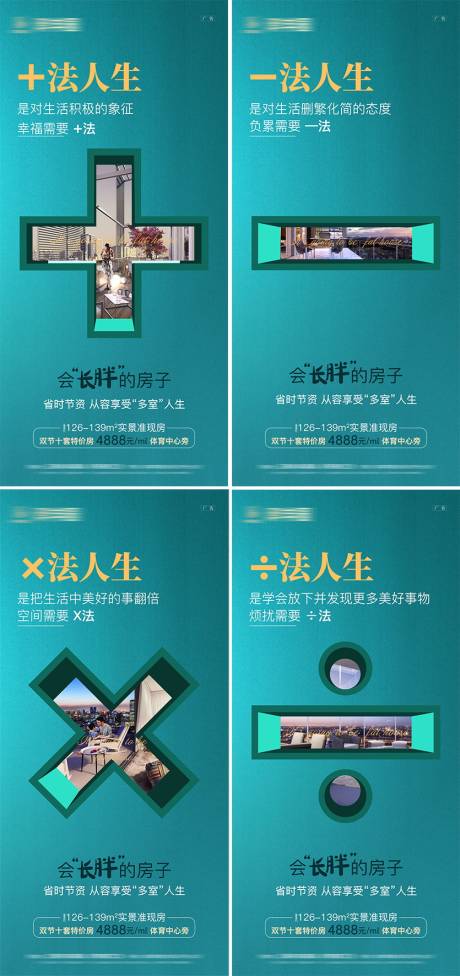 源文件下载【享设计】搜索编号：18950002191049190【加减乘除价值系列单图】