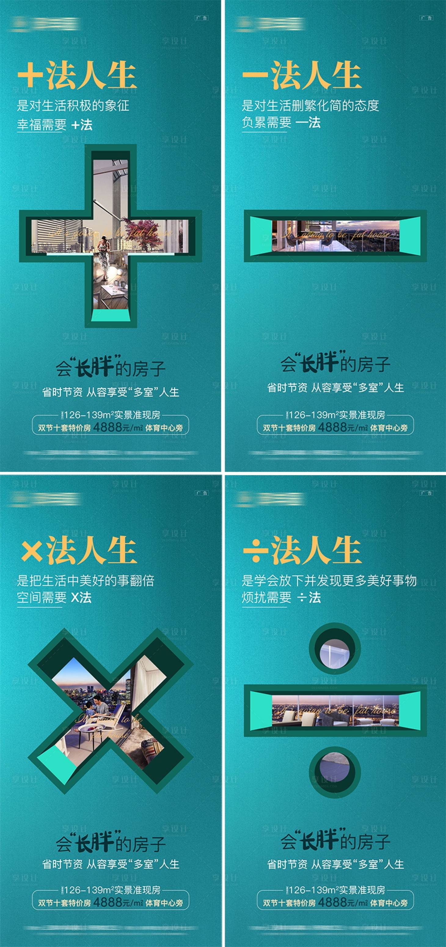 源文件下載【享設計】搜索編號：18950002191049190【加減乘除價值系列單圖】