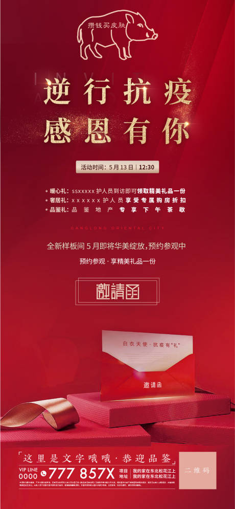 源文件下载【地产活动感恩礼微单海报】编号：21350002256256820